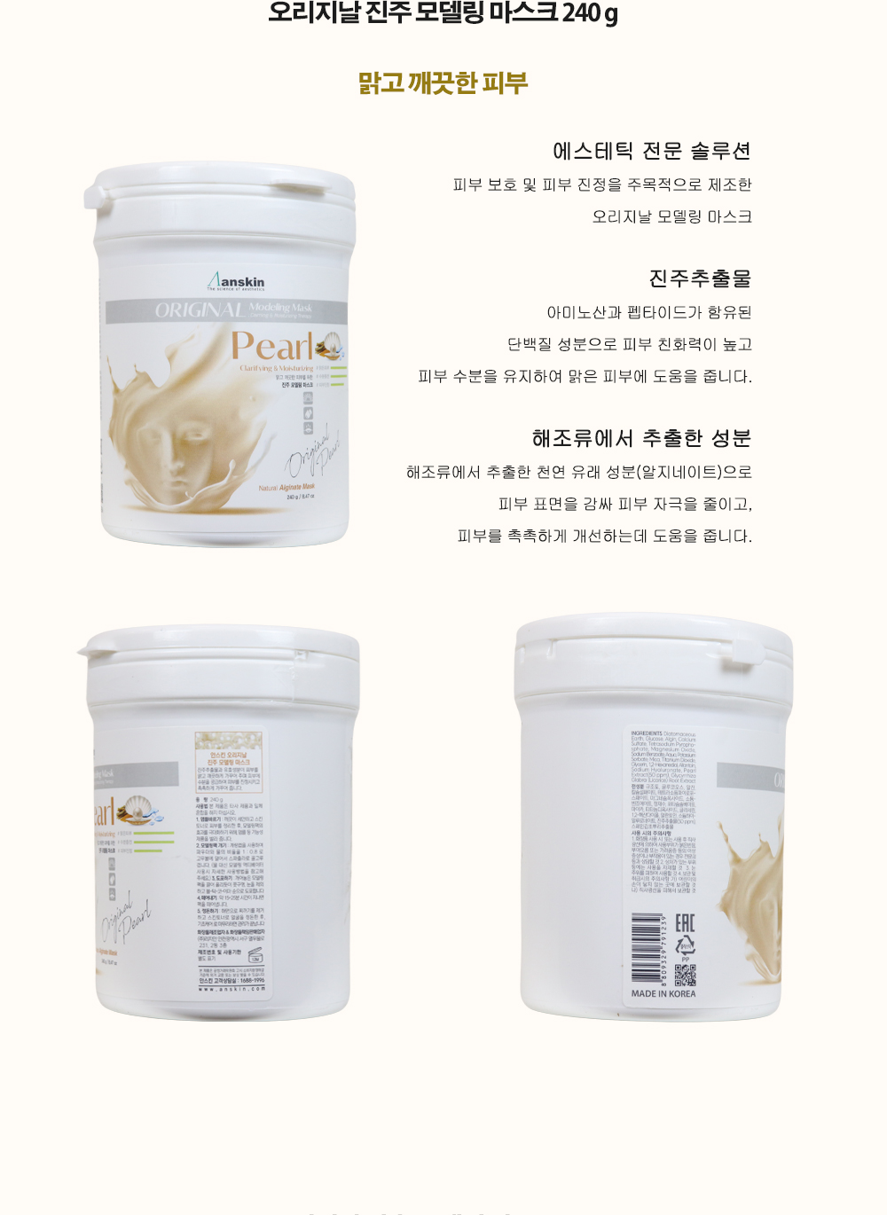 안스킨-모델링-마스크팩_08-진주.jpg