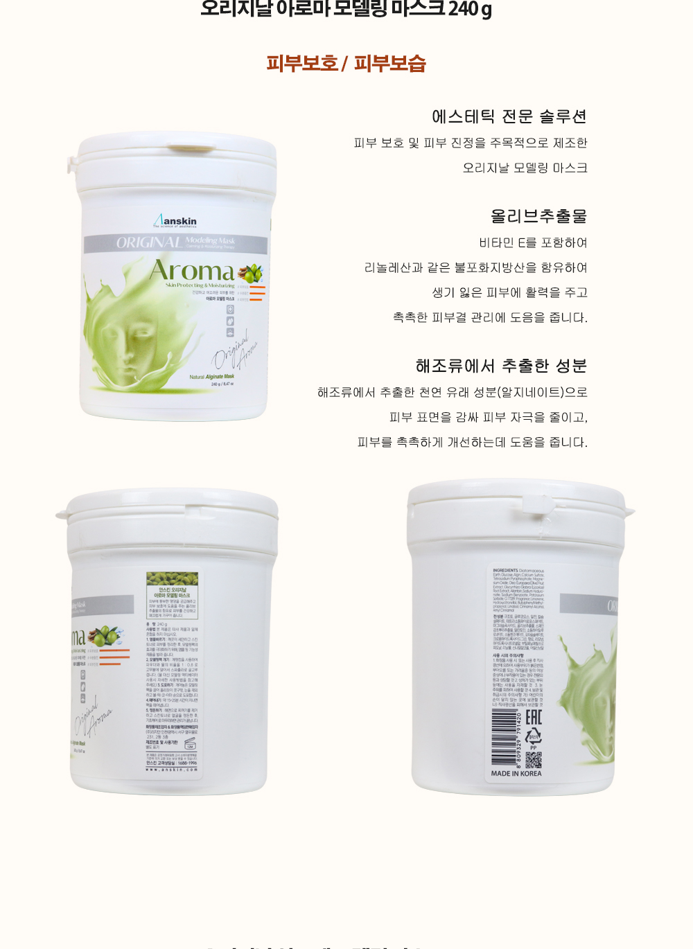 안스킨-모델링-마스크팩_05-아로마.jpg