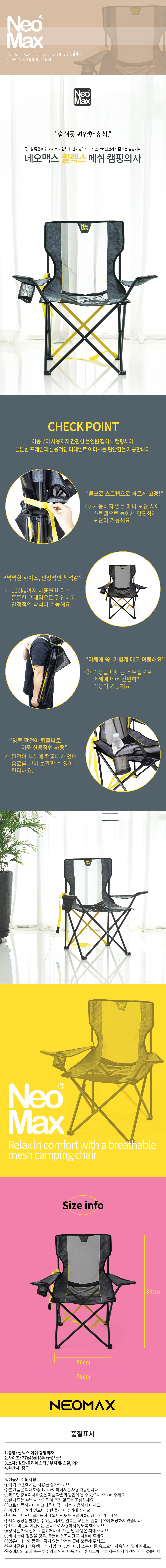 Neomax_relax mesh camping chair_d___.jpg