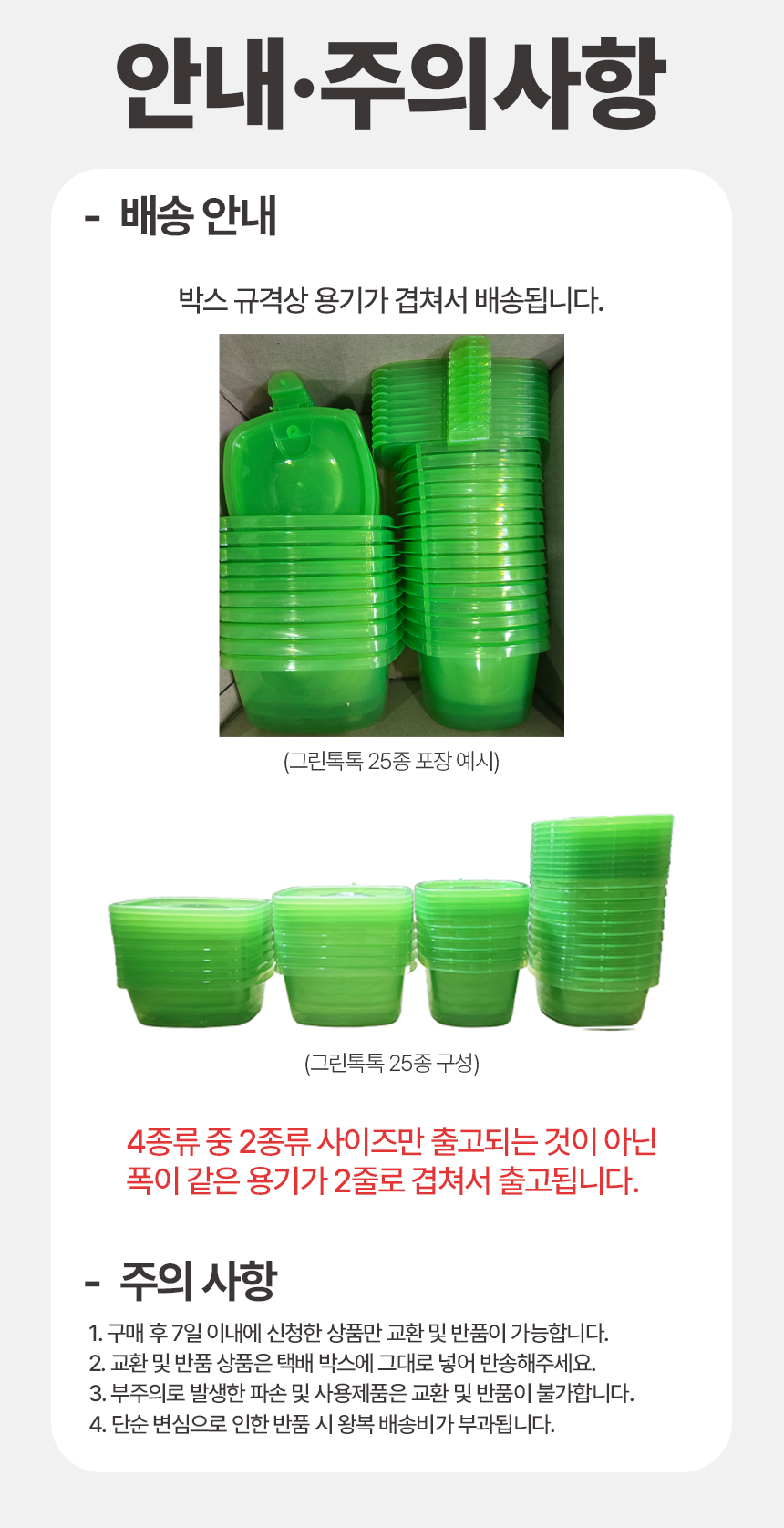그린톡톡_안내사항.jpg