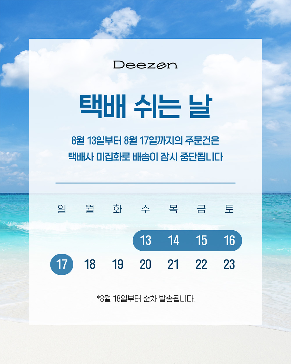 디즌 광복절휴무.jpg