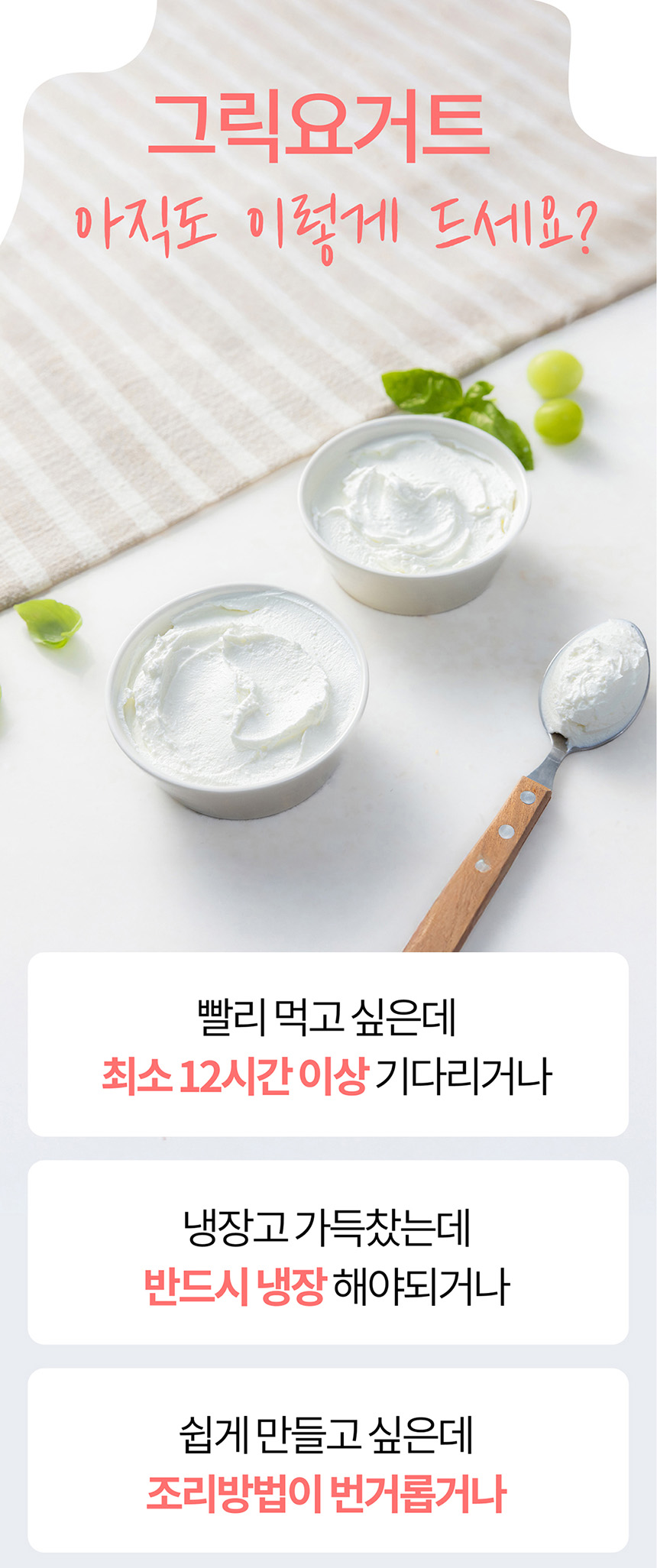 01-그릭요거트 메이커 누마_상세페이지-01 860.jpg