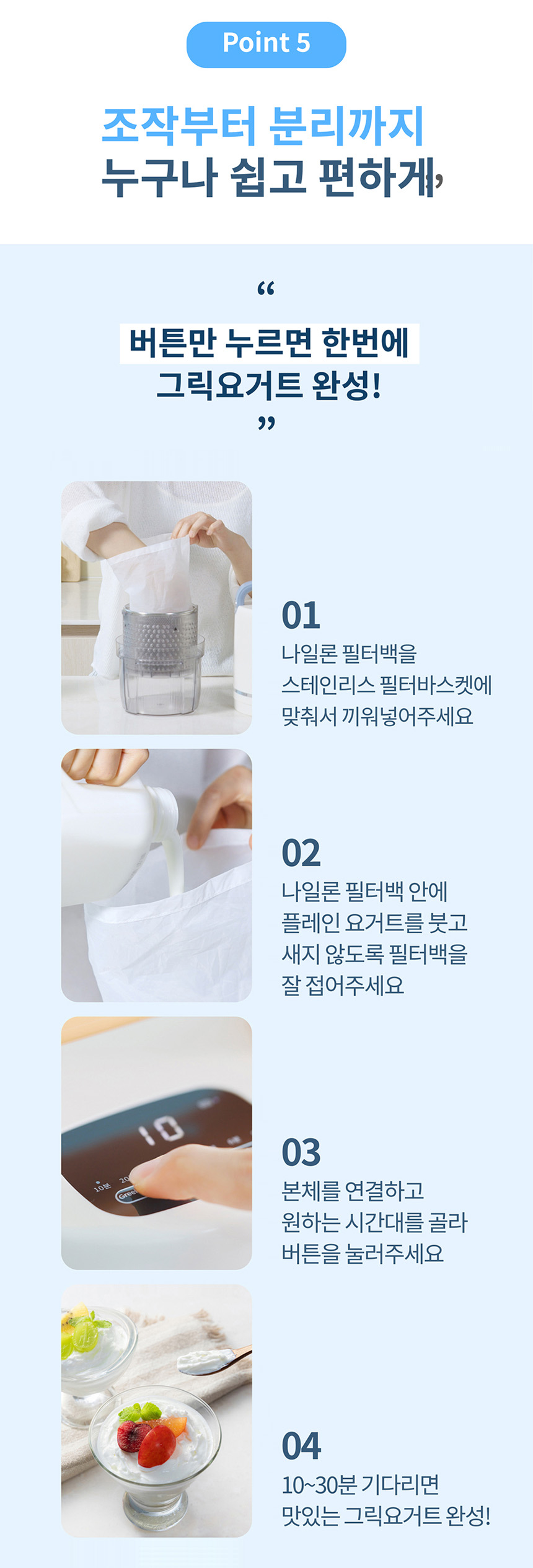 08-그릭요거트 메이커 누마_상세페이지-03_860.jpg