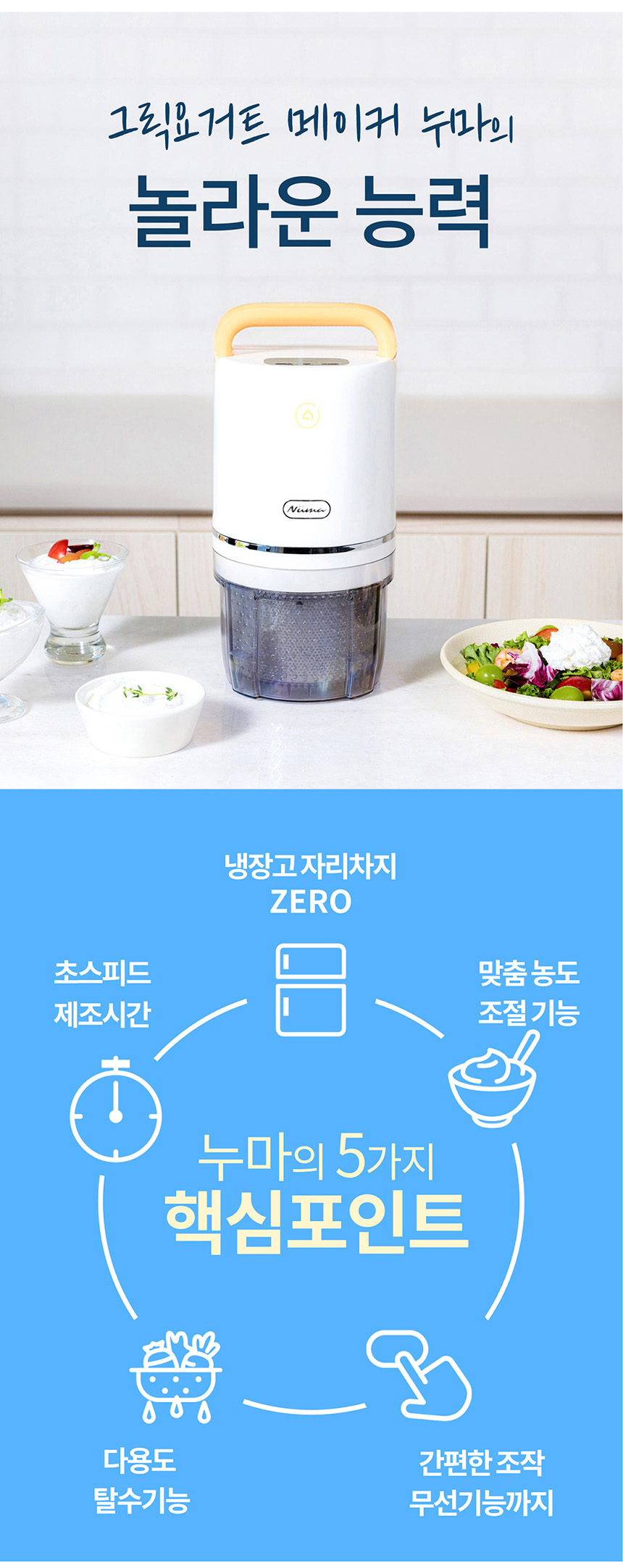 03-그릭요거트 메이커 누마_상세페이지-02_860.jpg