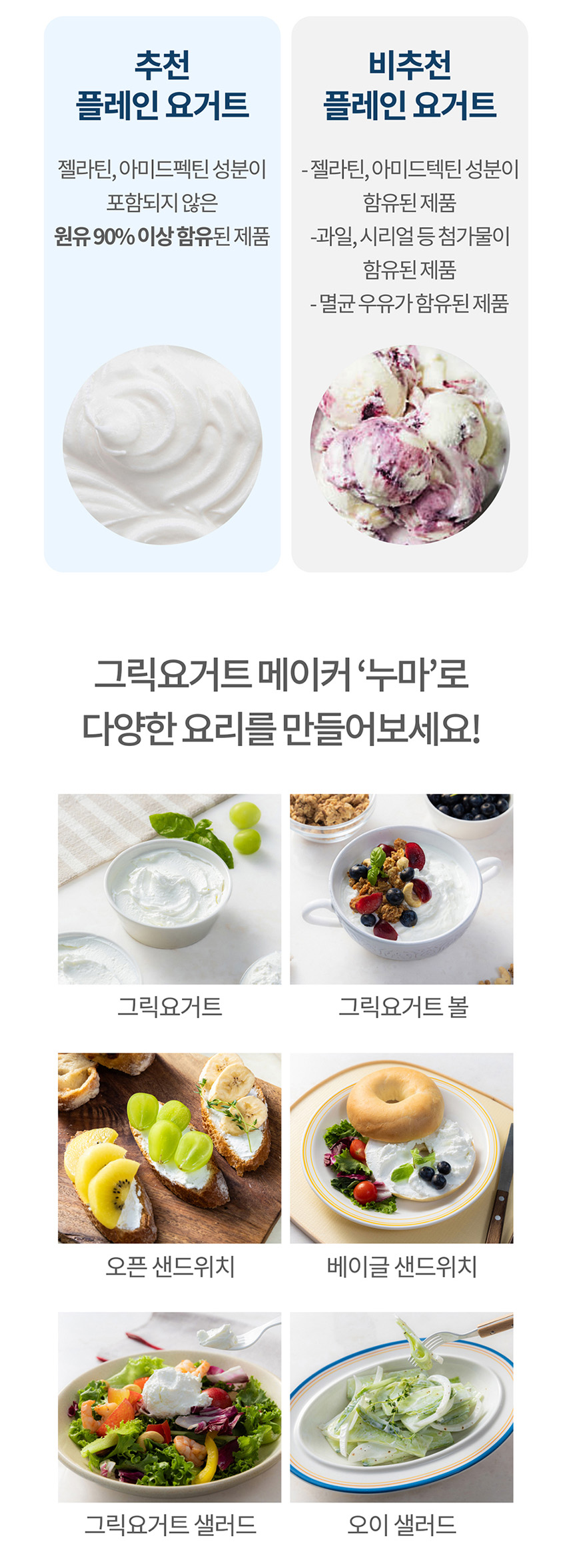 10-그릭요거트 메이커 누마_상세페이지-03_860.jpg