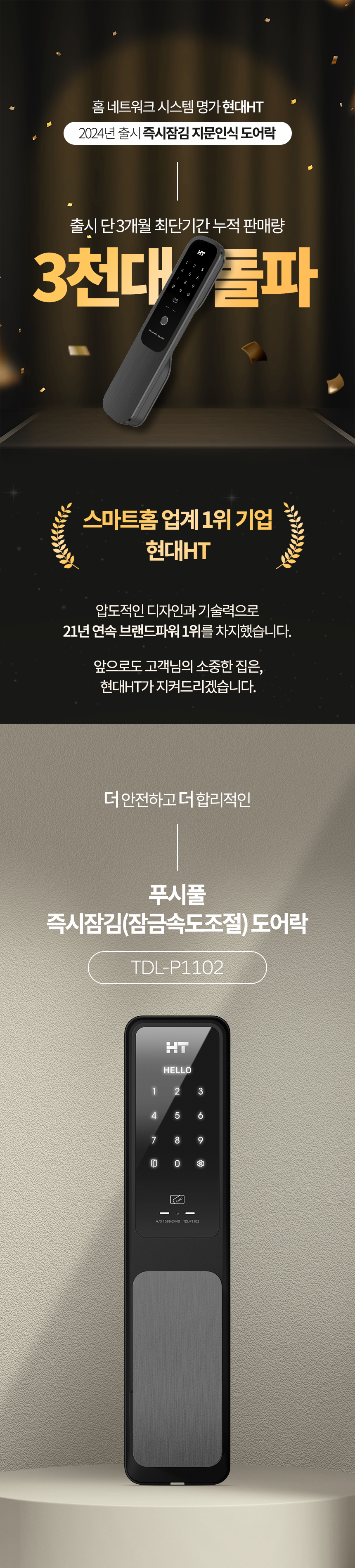현대HT-도어락_01_03.png