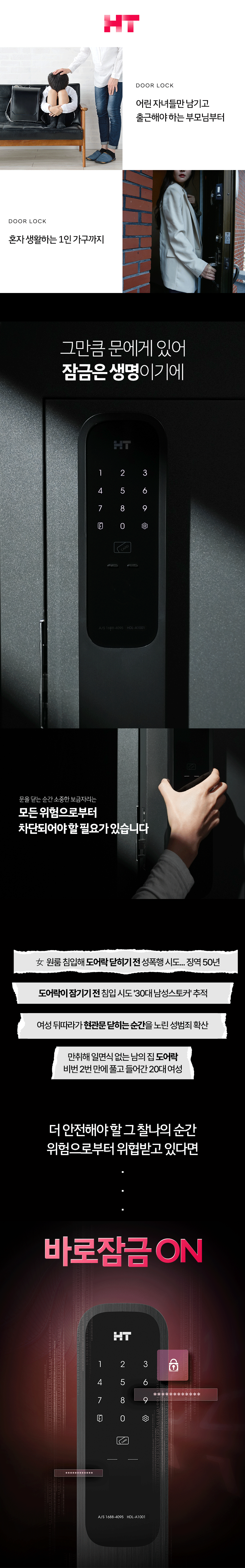 현대HT_바로잠금_A1001_06.png