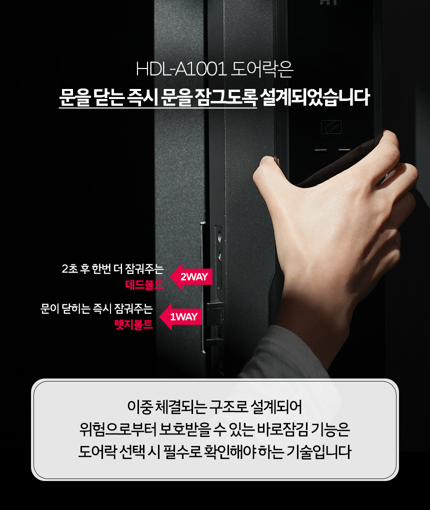현대HT_바로잠금_A1001_11.png