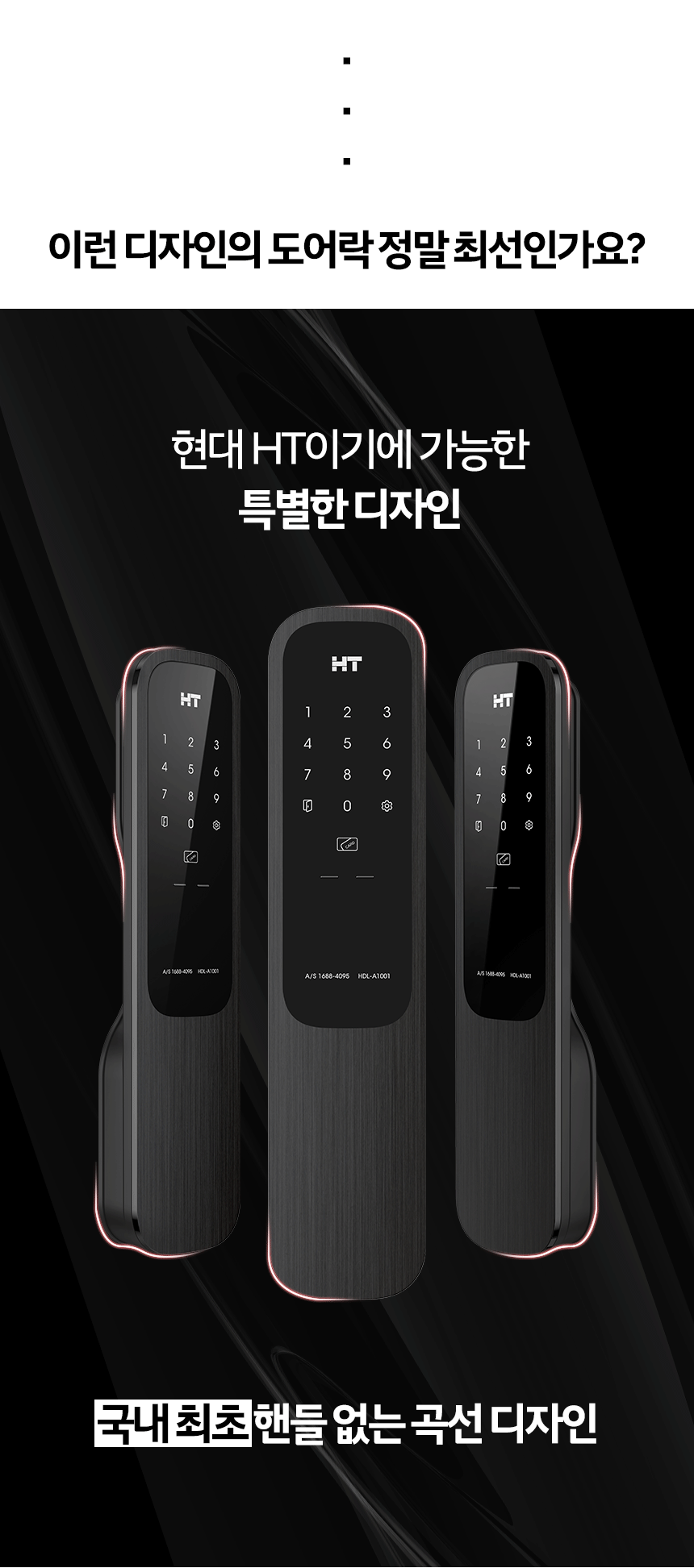 현대HT_바로잠금_A1001_17.png