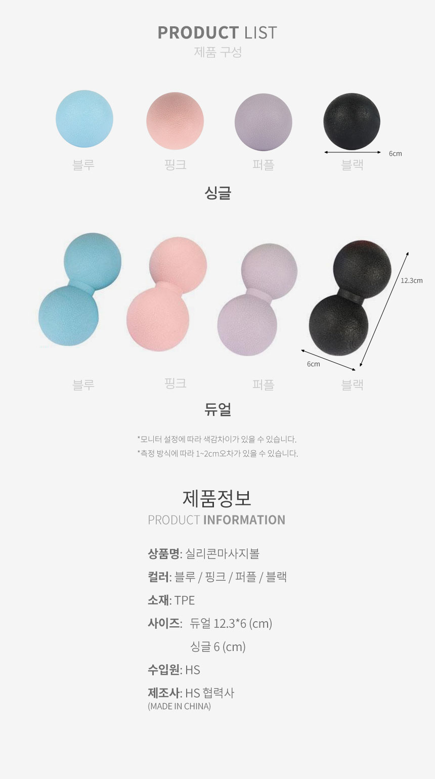-땅콩-마사지-볼_07.jpg