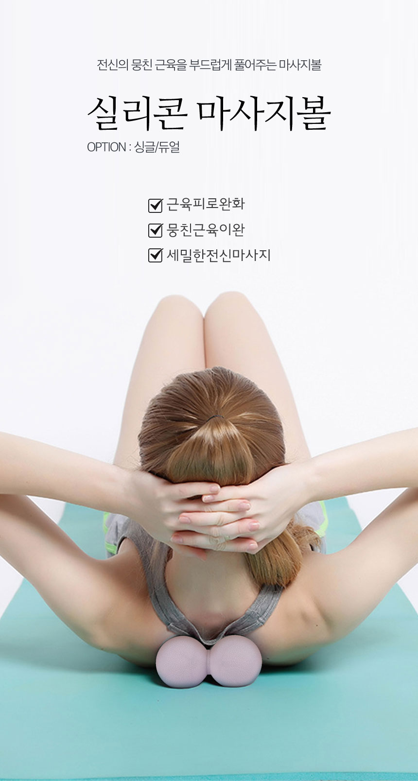 -땅콩-마사지-볼_01.jpg