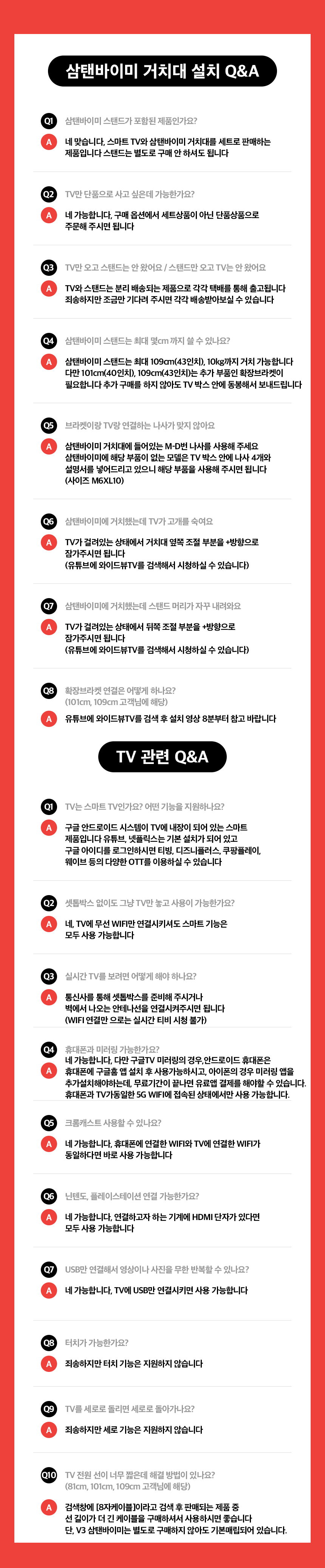 ★삼탠바이미QA-de.jpg