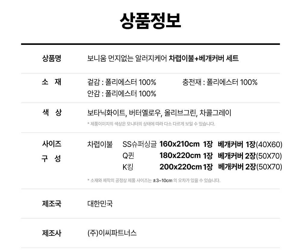 떠리몰전용_bonium_bedding-pillow-set_02.jpg