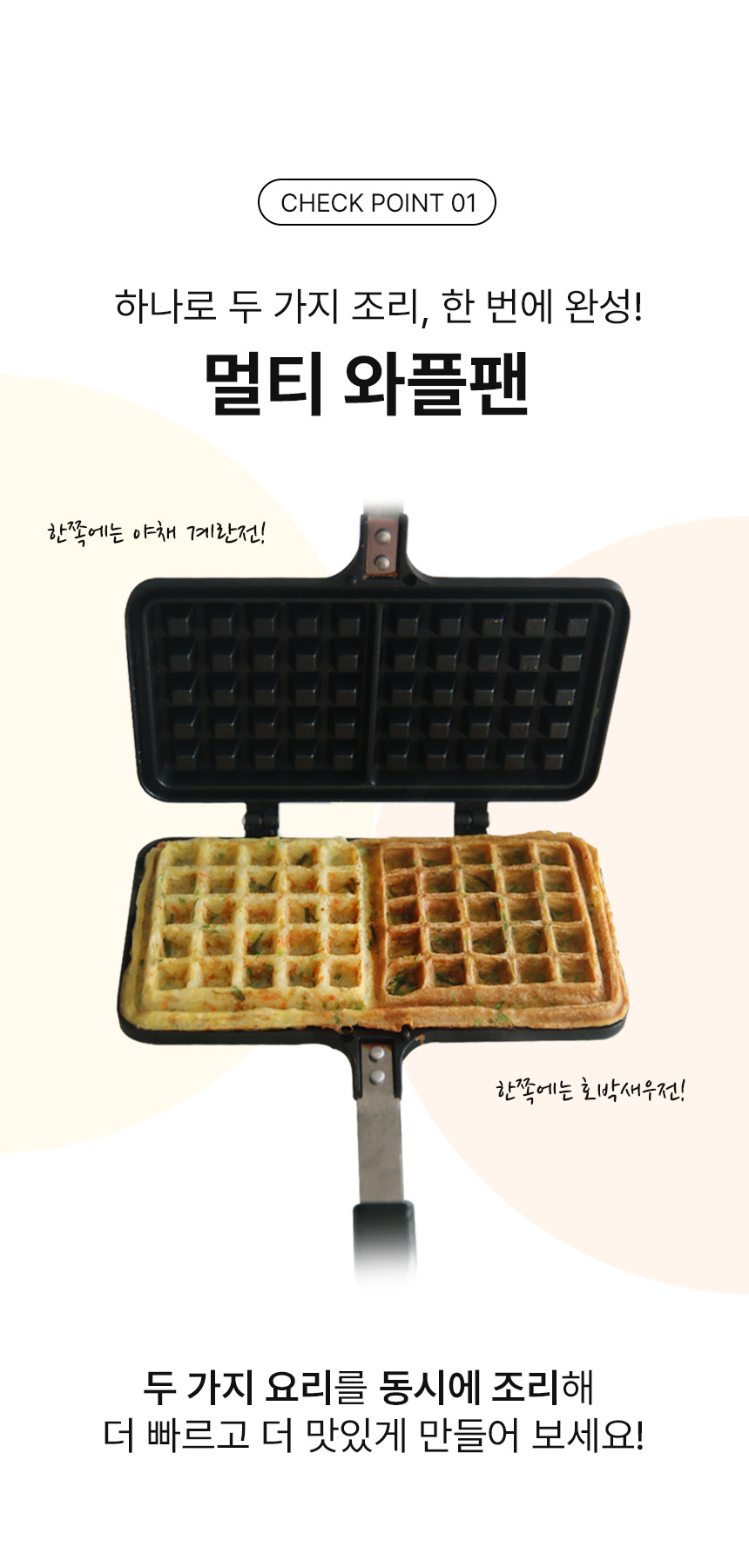 02_styleon_waffle_cp1_1.jpg
