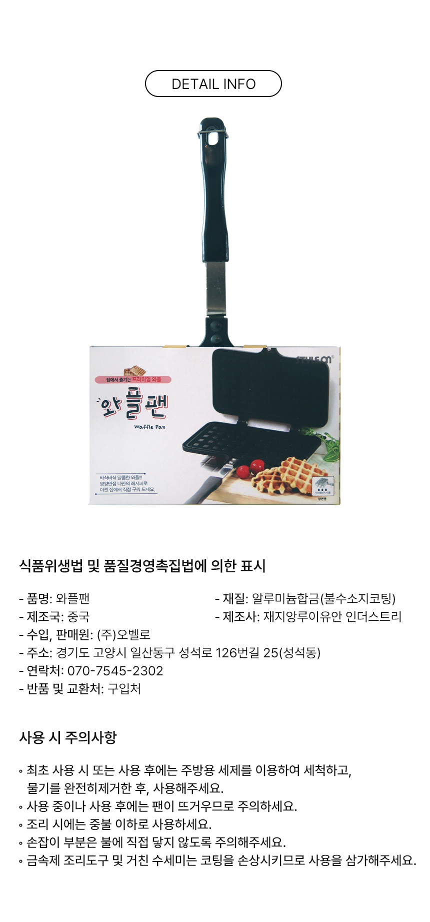 07_styleon_waffle_detail_info.jpg