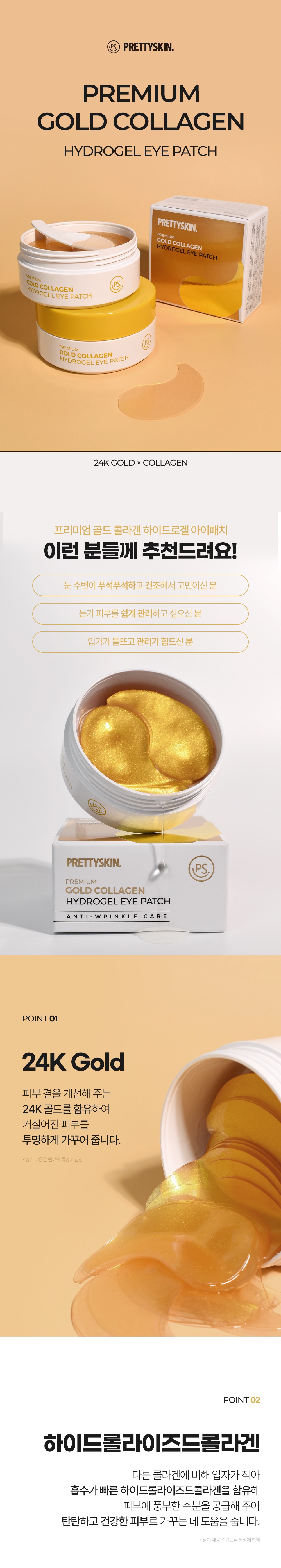imgi_14_PremiumGoldCollagenHydrogelEyePatch_KR_01.jpg