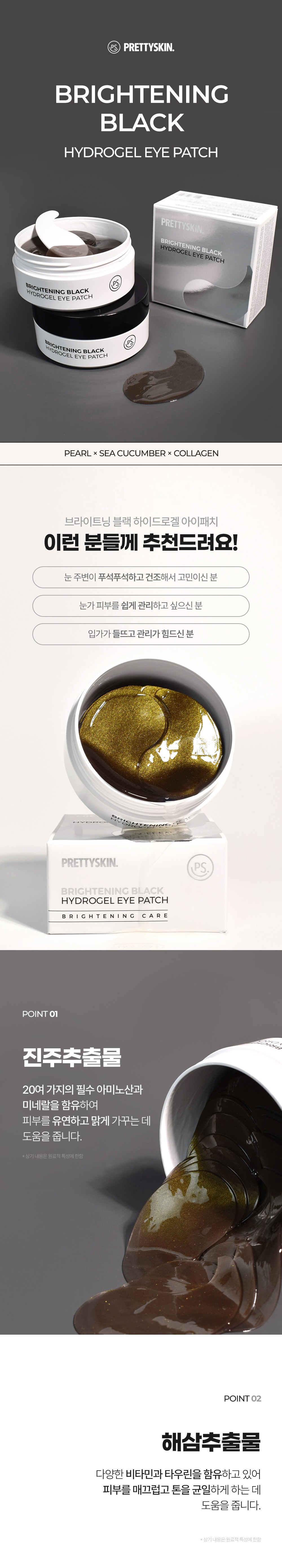 imgi_14_BrighteningBlackHydrogelEyePatch_KR_01.jpg