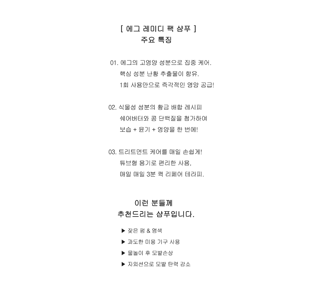 250917_상세페이지---투쿨포스쿨-에그-레미디-팩-샴푸-200ml_01_02.jpg