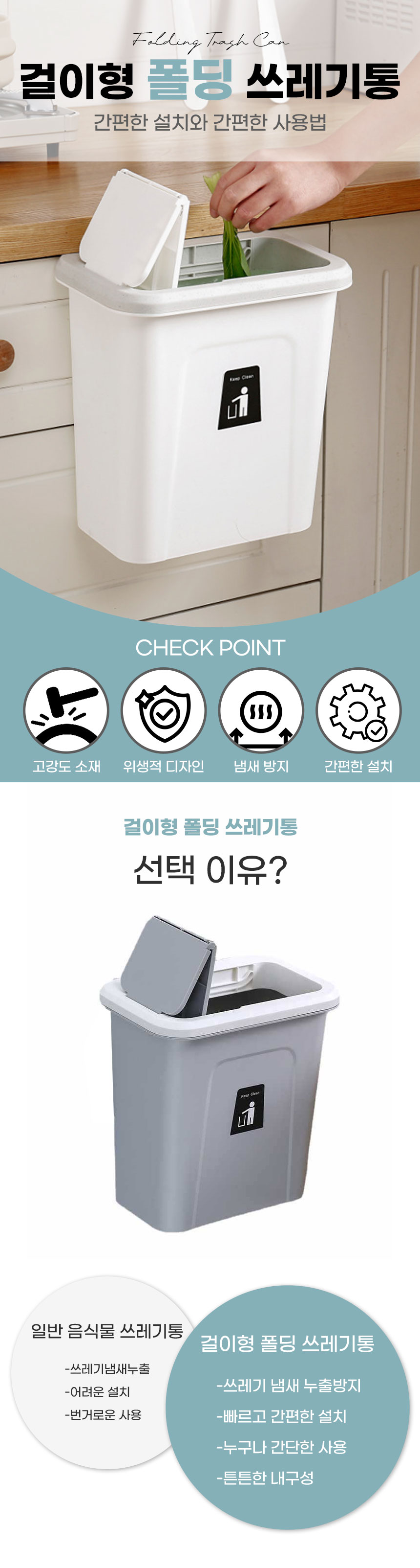 걸이형-폴딩-쓰레기통-수정안_01.jpg