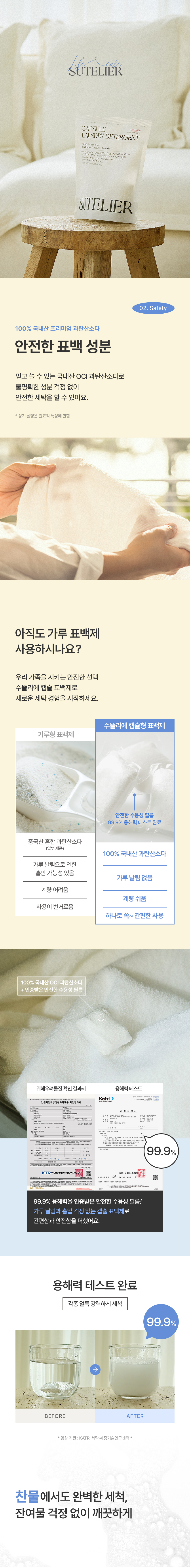 sutelier_detail_표백제_4.jpg