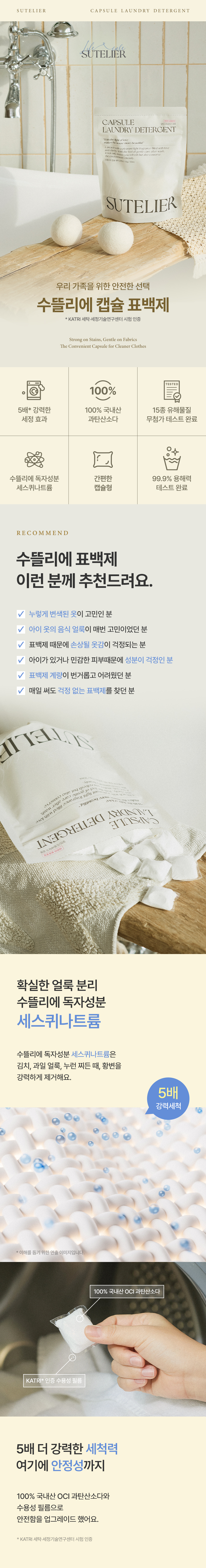 sutelier_detail_표백제_1.jpg