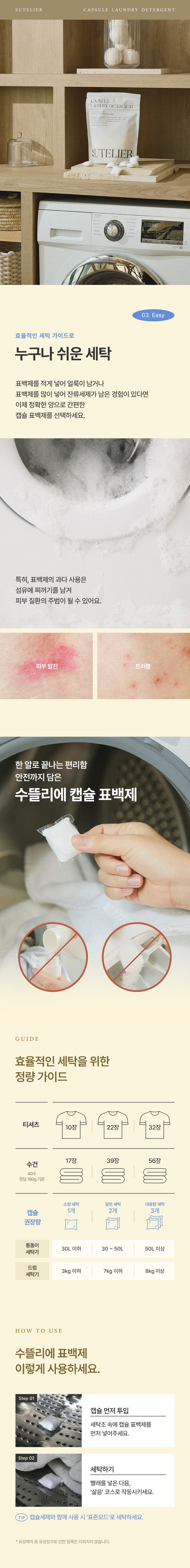 sutelier_detail_표백제_5.jpg