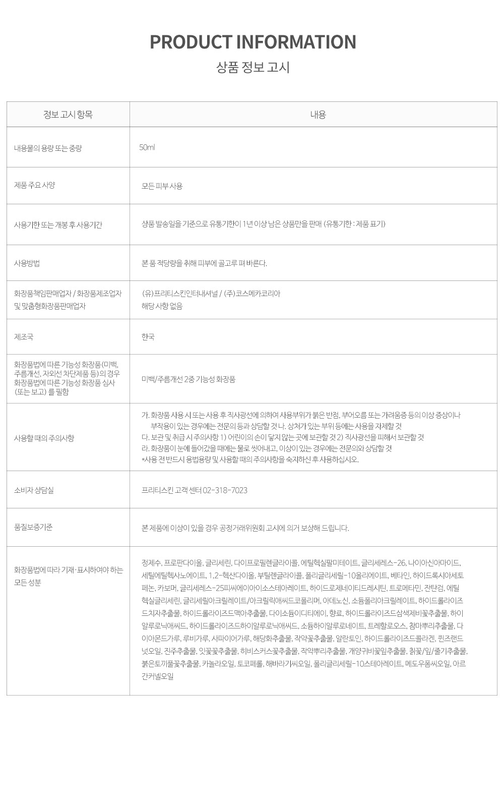 imgi_28_MelaAmpoule_info.jpg