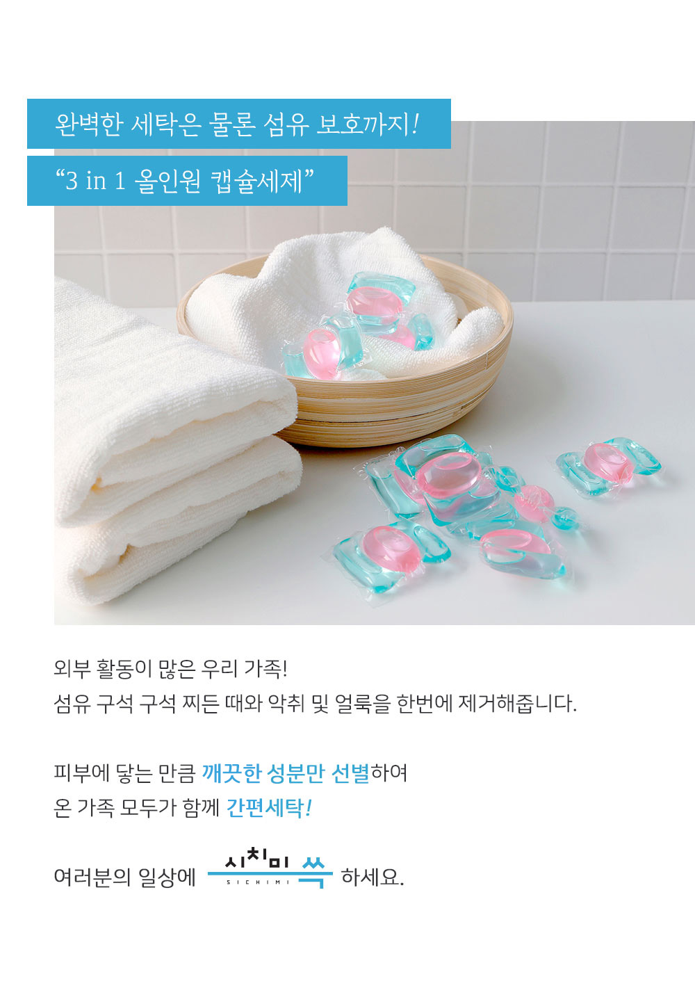 시치미쓱_캡슐세제_02.jpg