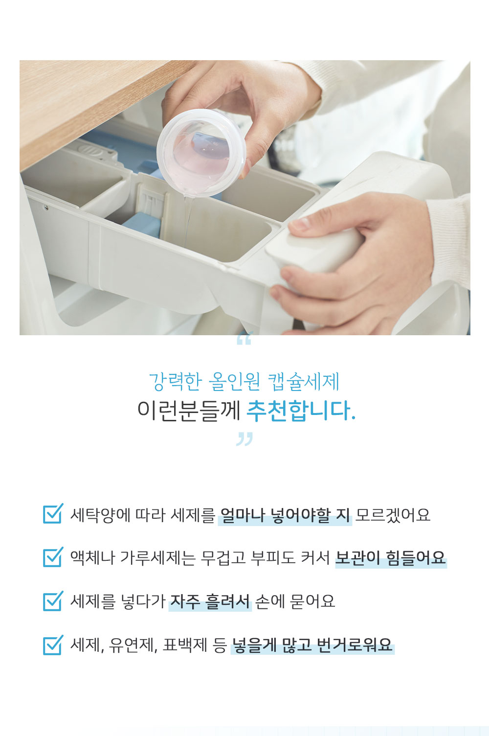 시치미쓱_캡슐세제_04.jpg