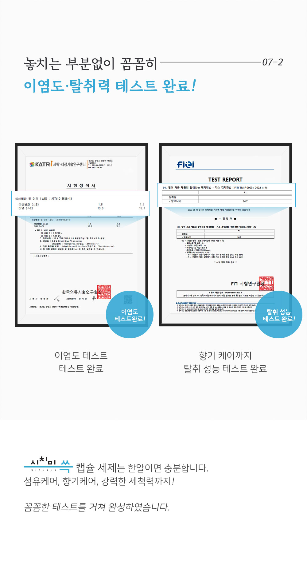 시치미쓱_캡슐세제_14.jpg