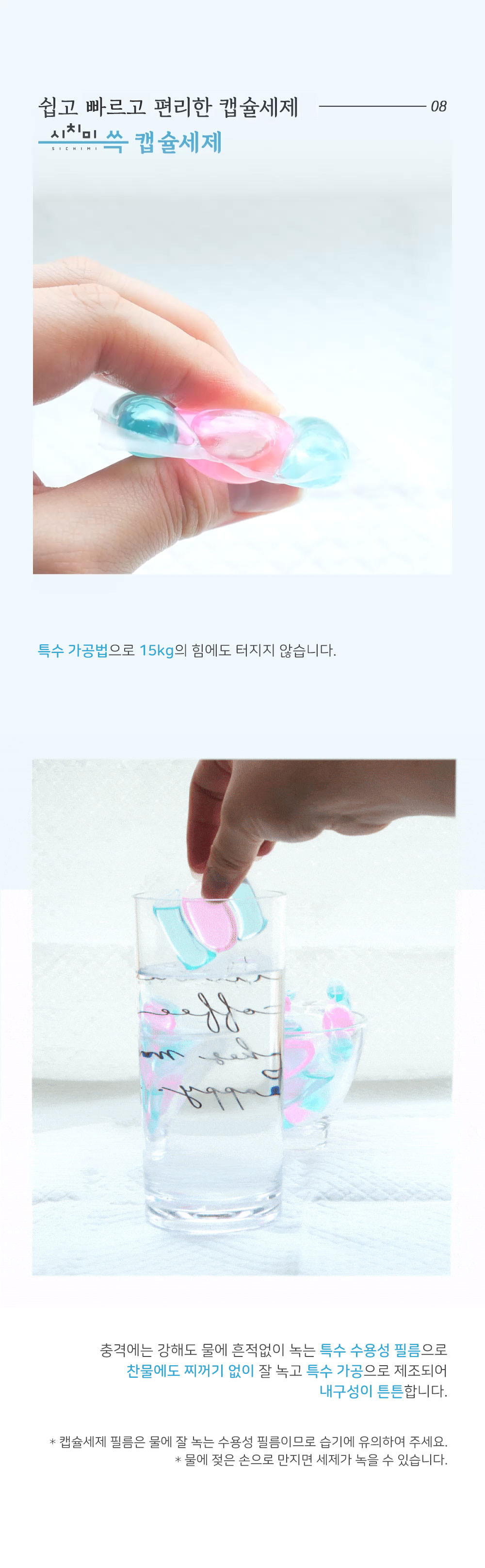 시치미쓱_캡슐세제_15.jpg
