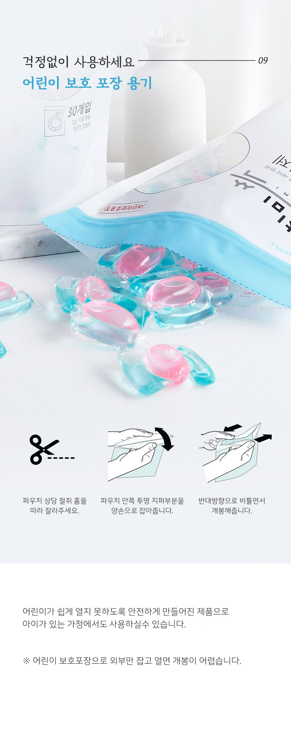 시치미쓱_캡슐세제_16.jpg