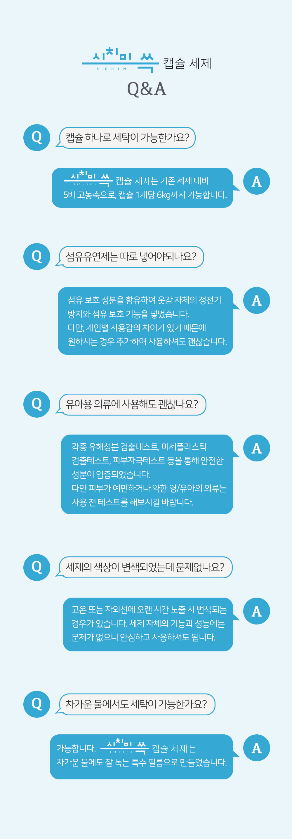 시치미쓱_캡슐세제_21.jpg