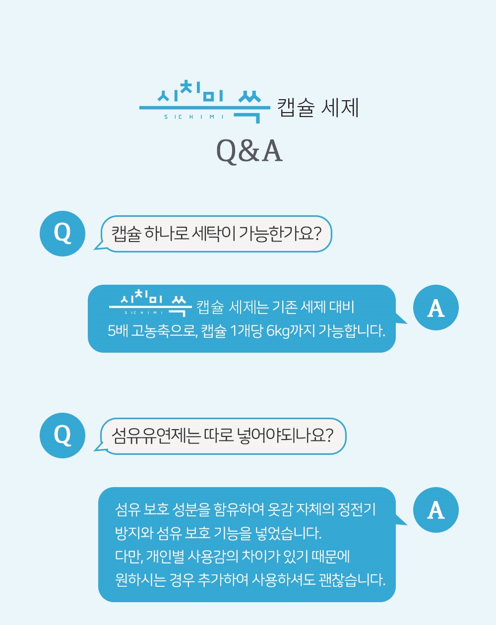 시치미쓱_캡슐세제_21-1.jpg