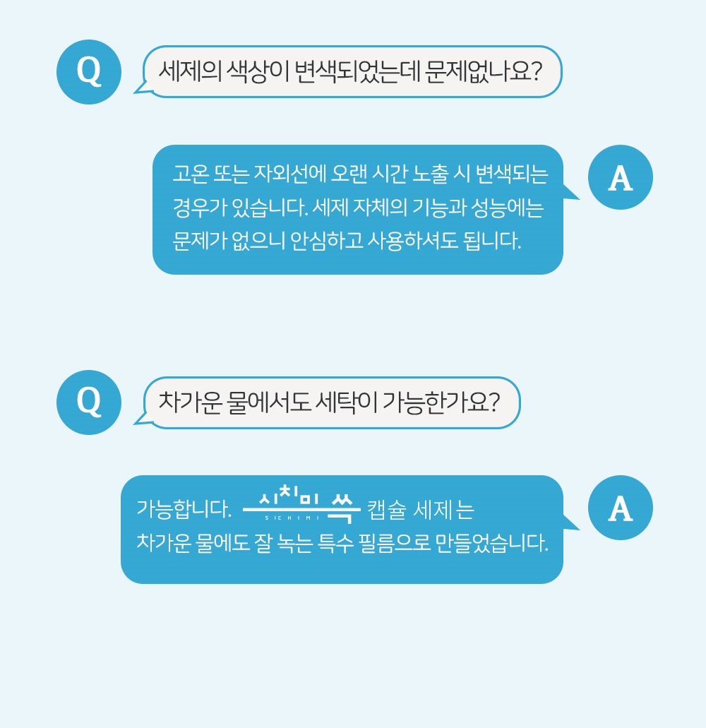 시치미쓱_캡슐세제_21-2.jpg
