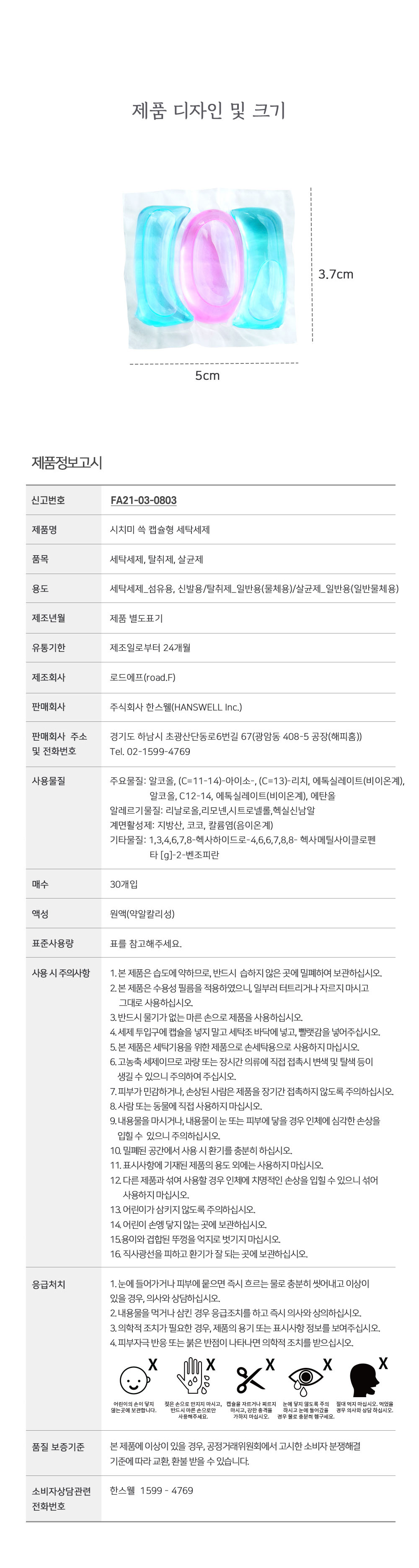 시치미쓱_캡슐세제_22.jpg