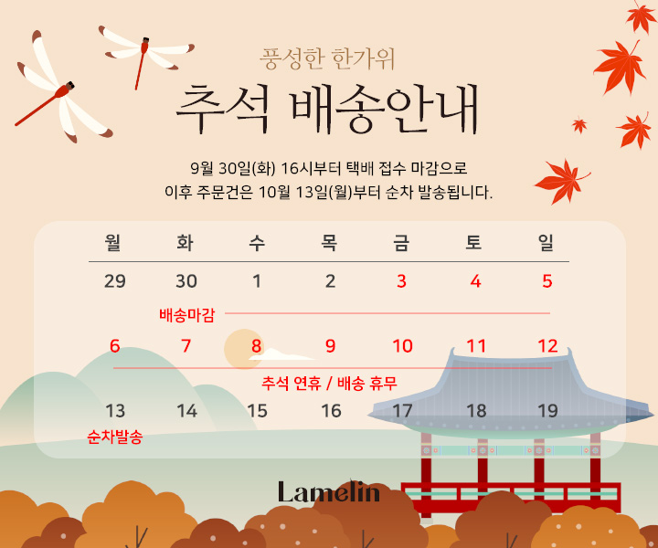 추석 휴가 배송공지.jpg