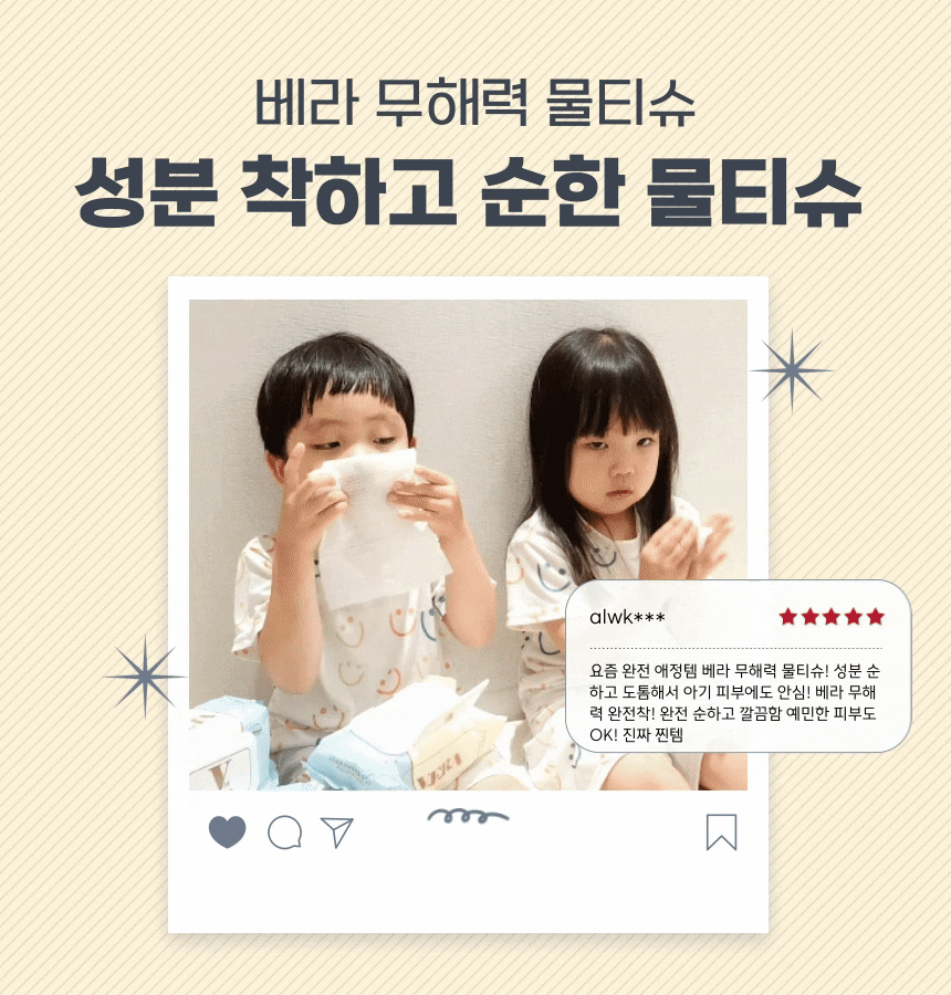 무해력물티슈-후기 줄임.gif