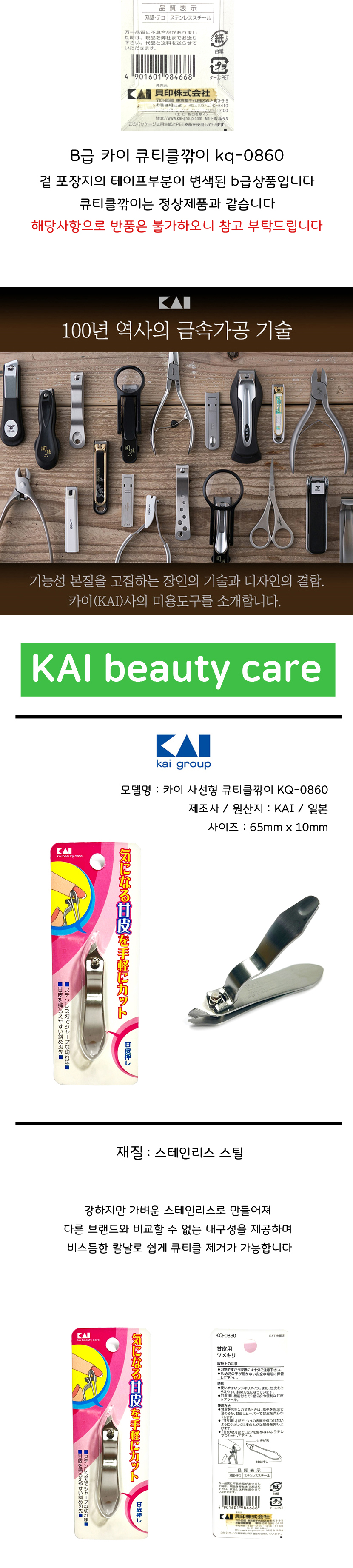 카이 사선형 큐티클깎이 KQ 0860 상세.jpg