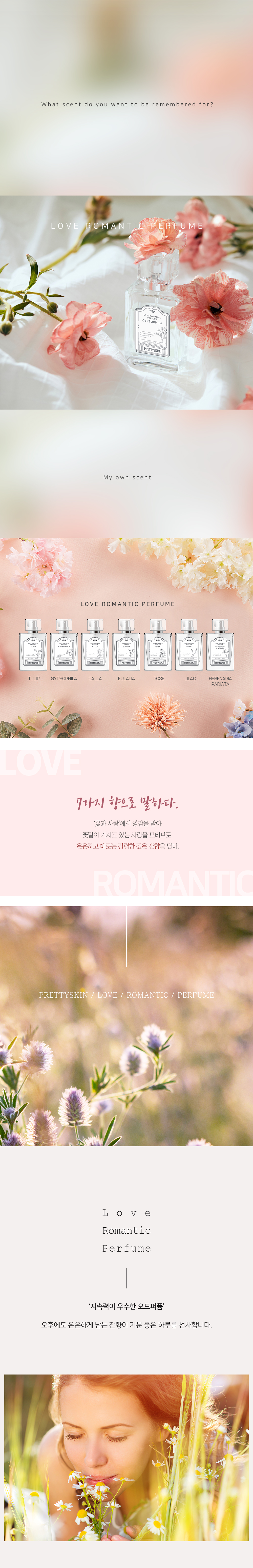 러브로맨틱퍼퓸_탑컷.png