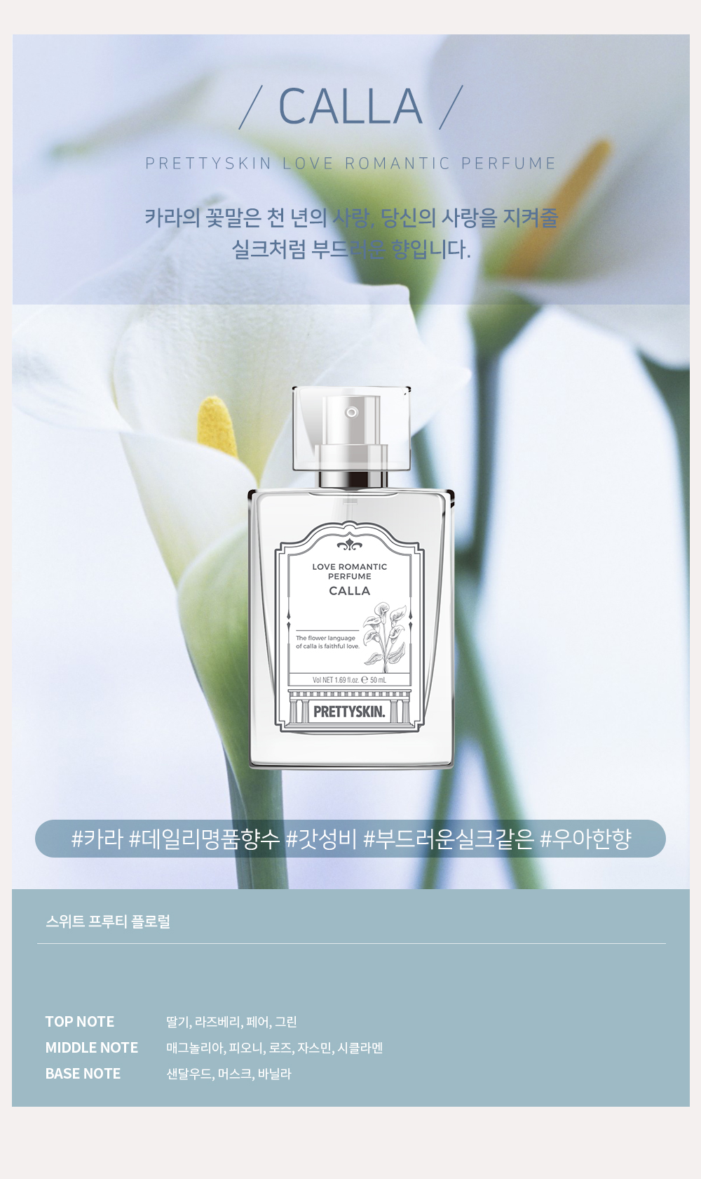 러브로맨틱퍼퓸_카라.png