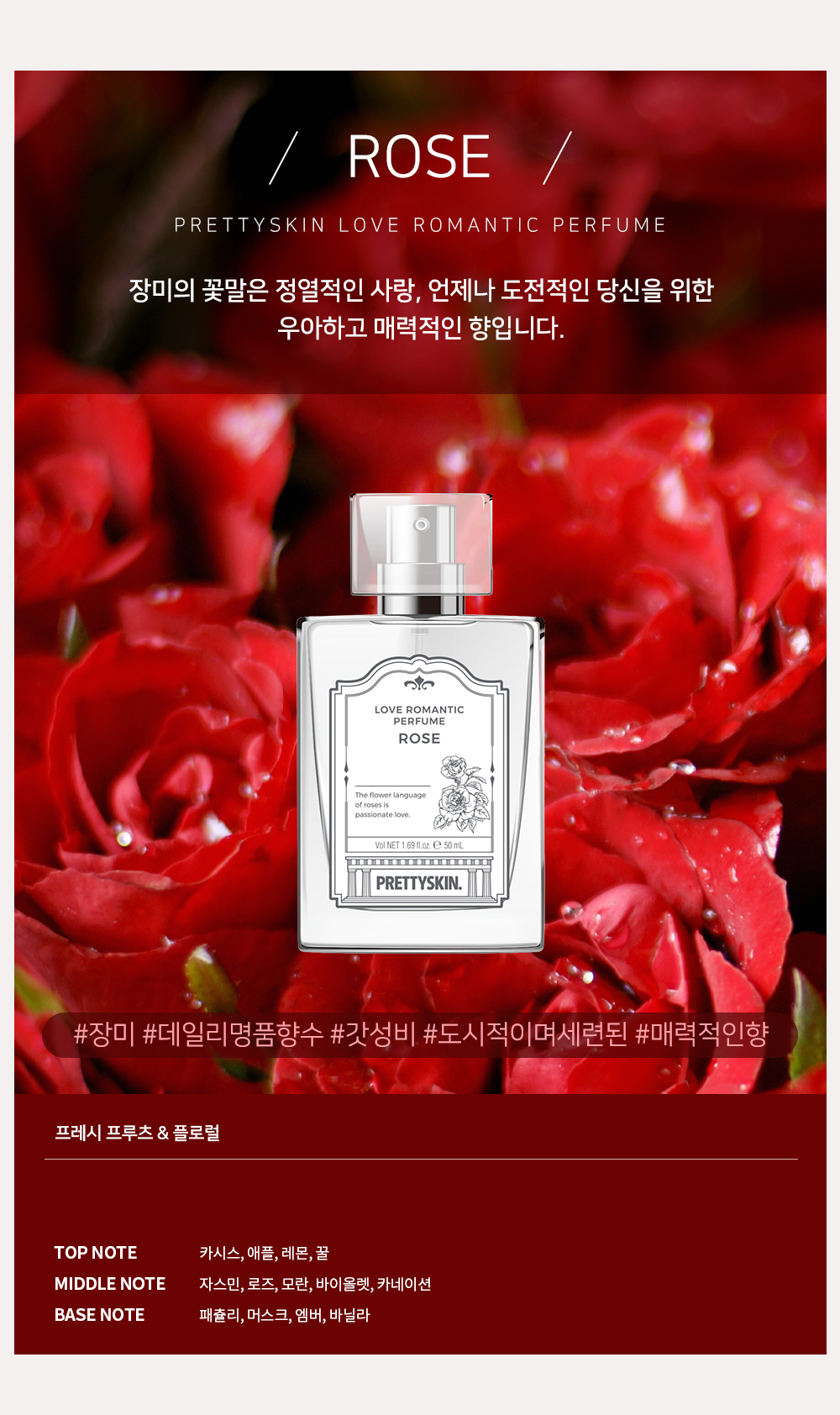 러브로맨틱퍼퓸_로즈.png