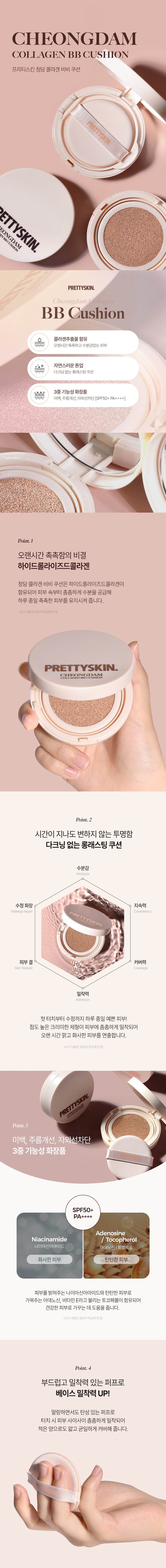 imgi_14_CheongdamCollagenBBCushion_KR_01.jpg
