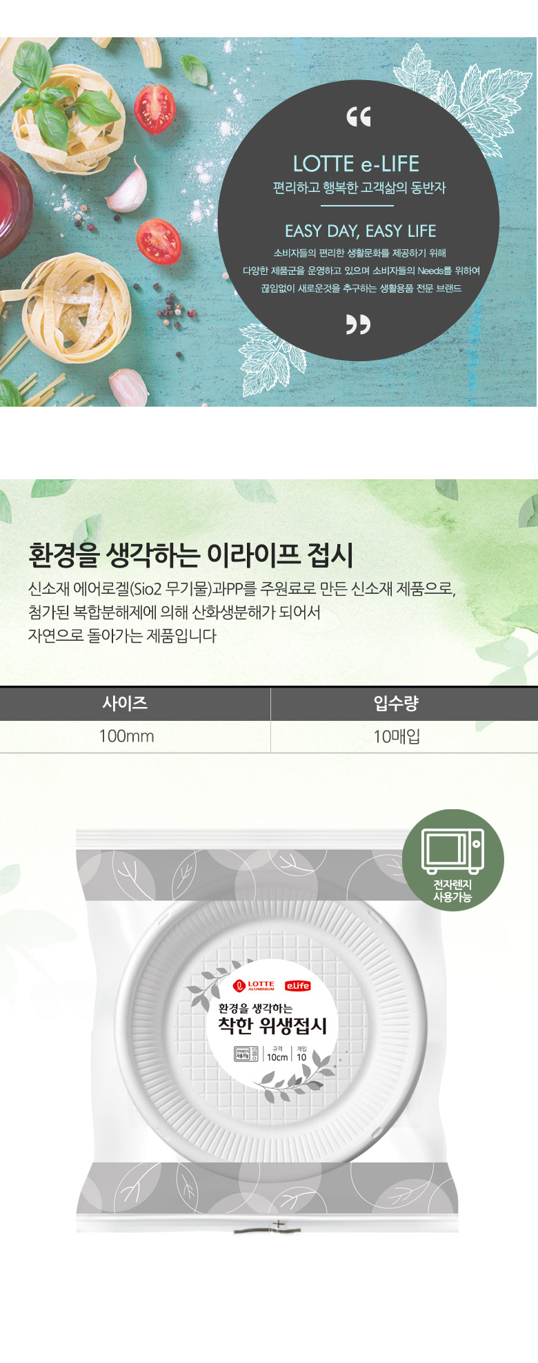 01착한위생접시100mm상세.jpg