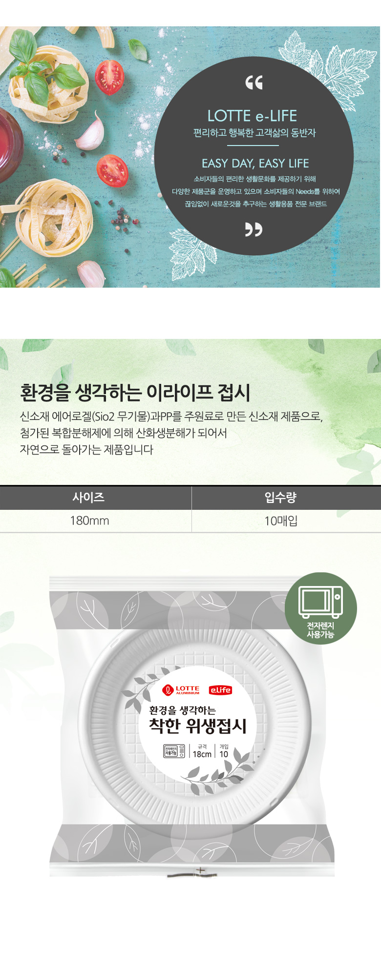 03착한위생접시180mm상세.jpg