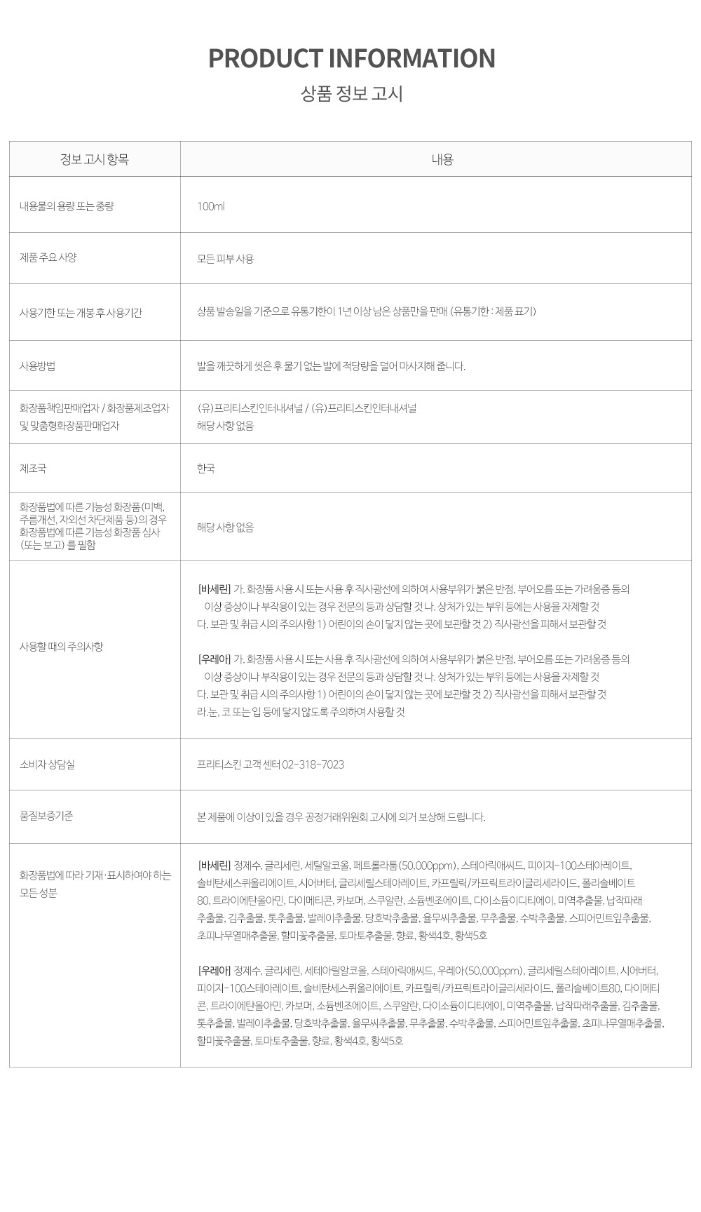 imgi_19_RomanticPerfumeFootCream_info.jpg