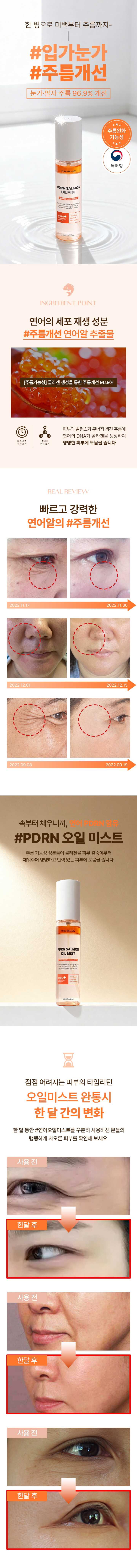 PDRN 연어오일미스트_상세페이지_배너.jpg