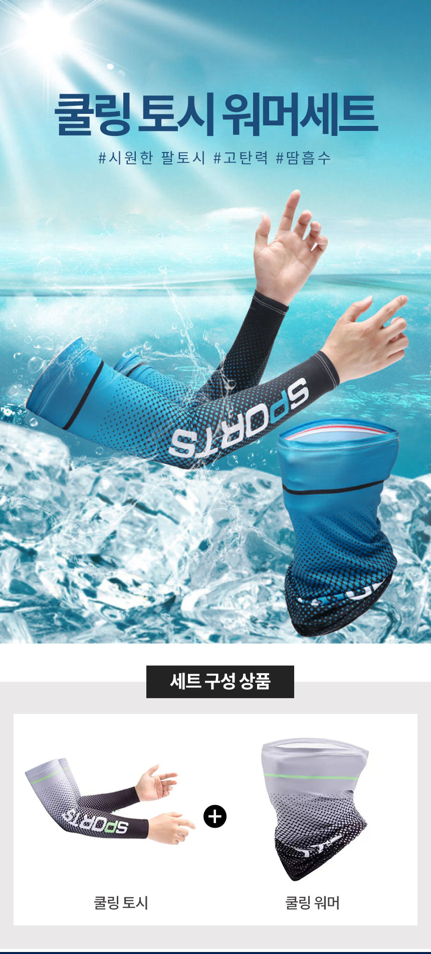 쿨링-토시워머세트_2_01.jpg