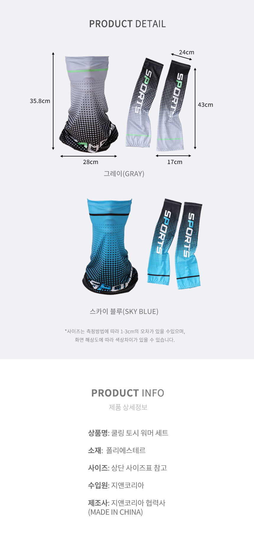 쿨링-토시워머세트_2_10.jpg