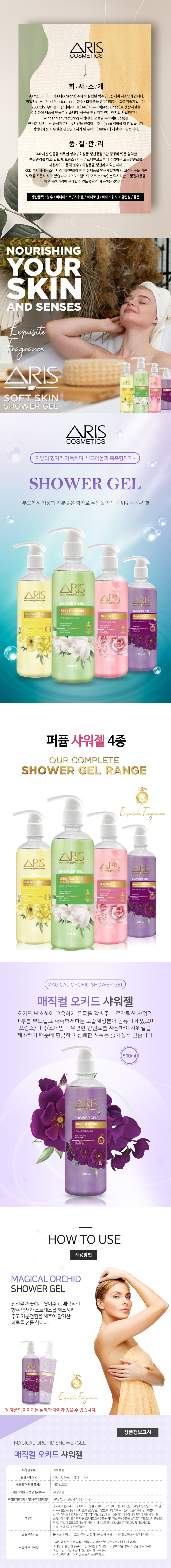 아리스샤워젤500ml_매직컬오키드.jpg